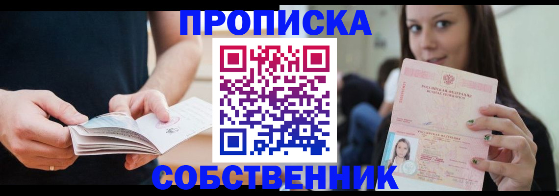 купить прописку в Тетюшах